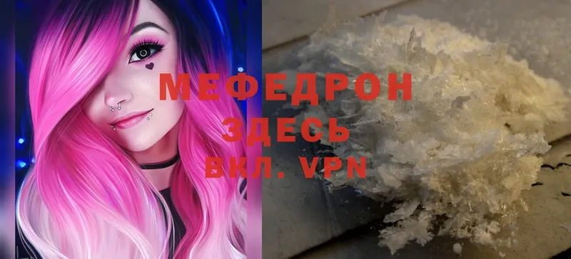 Мефедрон mephedrone  Свирск 